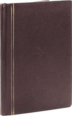 Ла-Ир Ж. де. Увлечения королевы / Пер. с фр. Ек. Уманец. СПб.: Тип. А.С. Суворина, 1908.